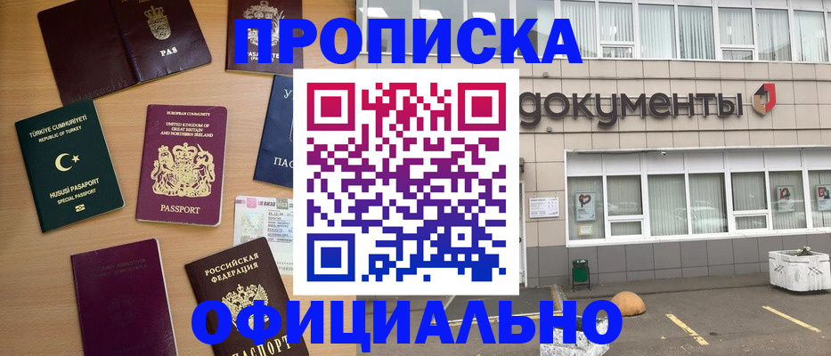 прописка в квартире в Долгопрудном
