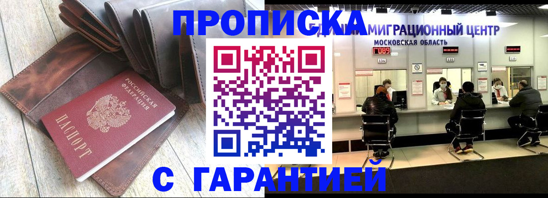 прописка поиск в Долгопрудном