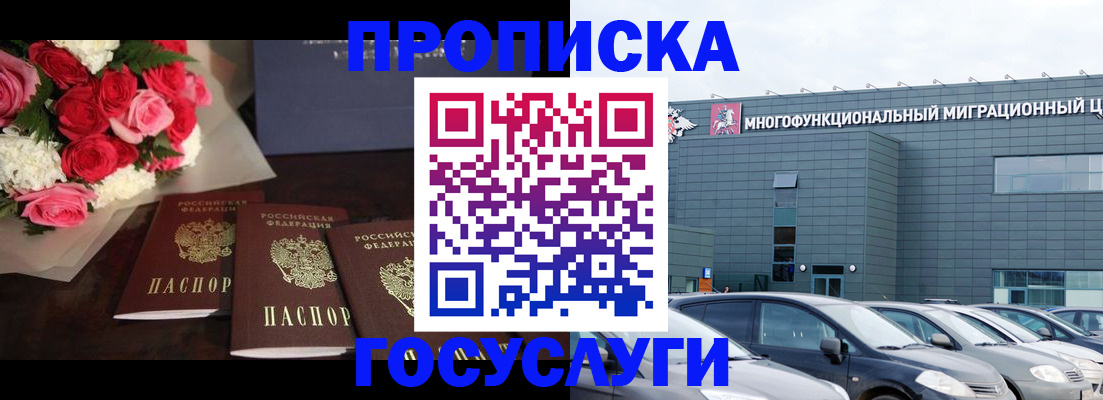 прописка законно в Долгопрудном