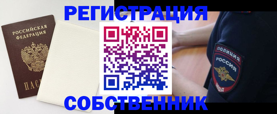 прописка регистрация в Долгопрудном