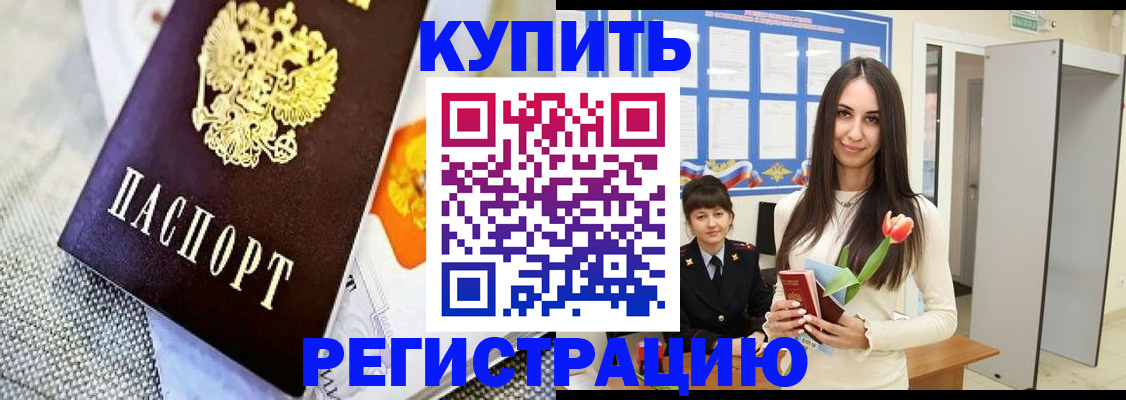 купить прописку в Долгопрудном